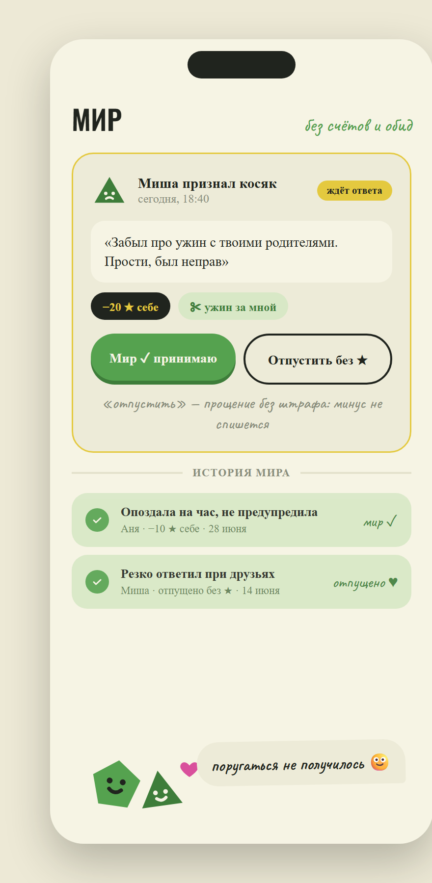 Как перестать ссориться по мелочам: система на двоих вместо счётов